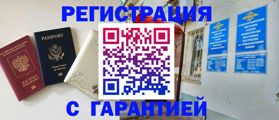 прописка для школы в Нижнекамске