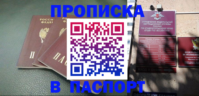 купить прописку в Нижнекамске