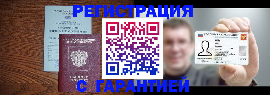 прописка регистрация в Нижнекамске